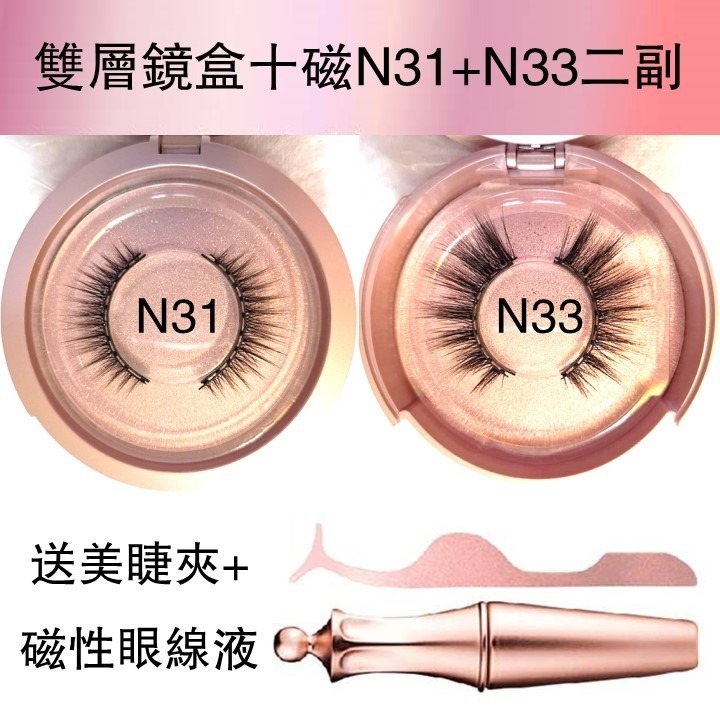 【台灣24H出貨女神約會神器十磁】磁石睫毛雙層鏡盒 送磁性眼線液+美睫夾 眼睫毛 磁性假睫毛 磁鐵假睫毛 防水 濃密自然-規格圖11