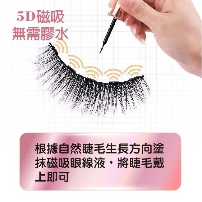 【台北24H出貨女神約會神器】五磁十磁磁石假睫毛 送磁性眼線液+美睫夾 眼睫毛 磁性假睫毛 磁鐵假睫毛 防水 濃密自然-細節圖7