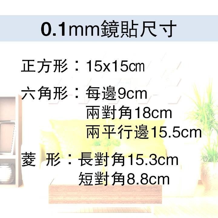 【台北24H出貨 哈哈鏡物像形狀扭曲不清晰 成本價清庫存】鏡貼 鏡面貼紙 DIY壁鏡 牆面鏡 創意 正方形 六角形 菱形-細節圖9