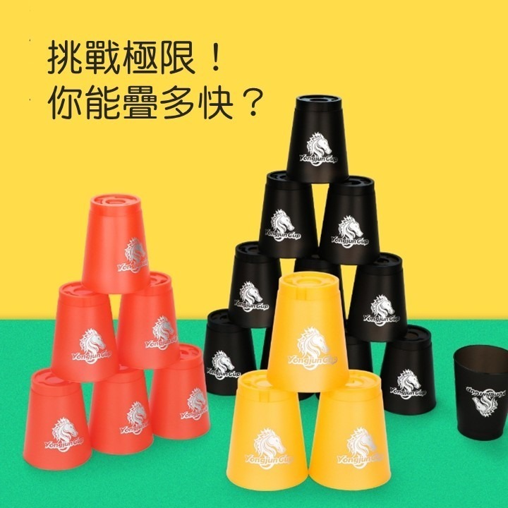 【台灣24H出貨4色可選】速疊杯 競技疊杯 疊疊杯 飛碟杯 桌遊 疊疊樂 益智速疊杯 疊杯 金字塔堆疊 快手疊杯 親子-細節圖3