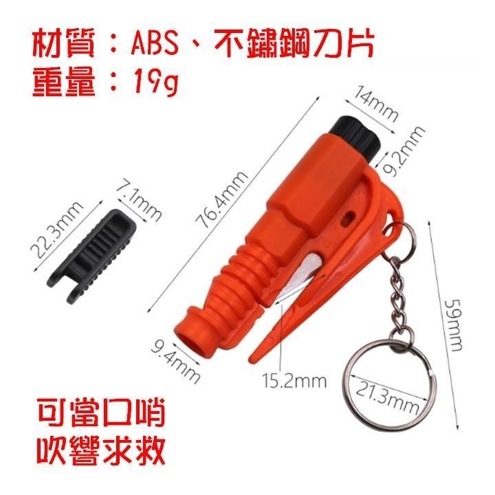 【台灣24H出貨】車用破窗器 汽車安全錘 割斷安全帶 急用逃生錘 多功能救生錘 擊碎車窗玻璃 應急砸碎玻璃 救命鑰匙圈-細節圖8