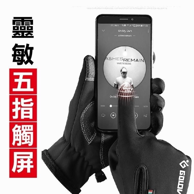 【台灣24H出貨 降價賣騎士必備】機車手套 保暖防風手套 防寒手套 防水手套 機車手套 防潑水 騎士手套 摩托車手套-細節圖2