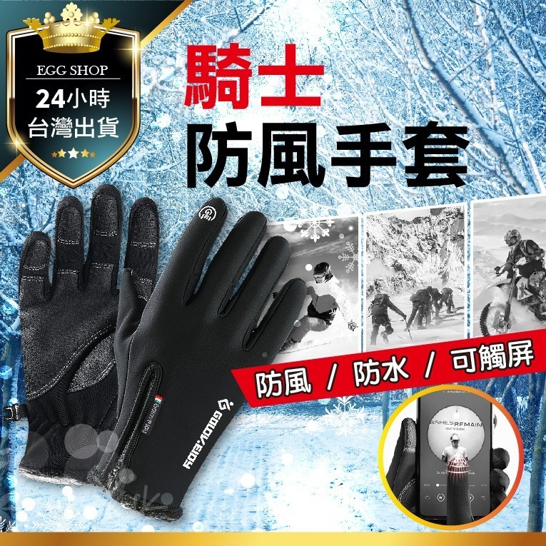 【台灣24H出貨 降價賣騎士必備】機車手套 保暖防風手套 防寒手套 防水手套 機車手套 防潑水 騎士手套 摩托車手套-細節圖9