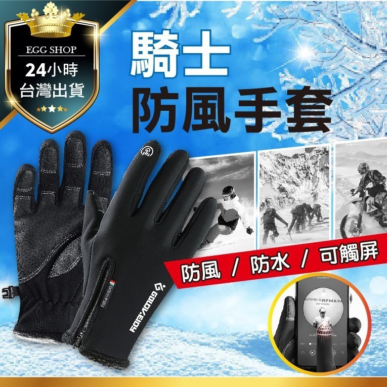 【台灣24H出貨 降價賣騎士必備】機車手套 保暖防風手套 防寒手套 防水手套 機車手套 防潑水 騎士手套 摩托車手套-細節圖10