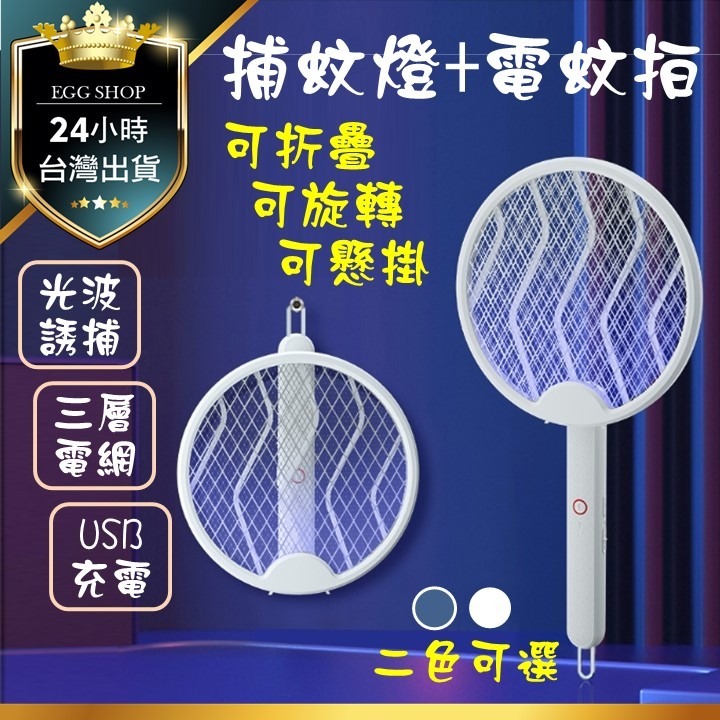 【台灣24H出貨正品】康銘伸縮折疊電蚊拍 USB充電摺疊蚊蟲拍 蒼蠅拍 蚊子 充電式雙面加大防電網 打蚊子 滅蚊拍 蚊-細節圖8