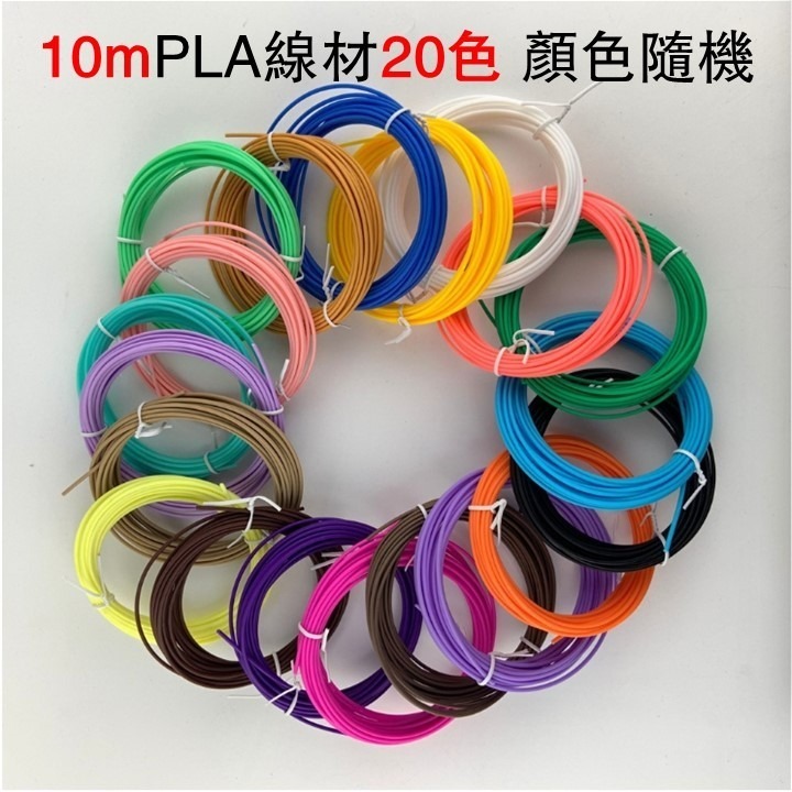 【台北24H出貨20色高溫筆用】3D列印筆用高溫PLA彩色線材 請先確認您的筆是否適用 臨摹板 3D打印筆 3D立體筆-規格圖11