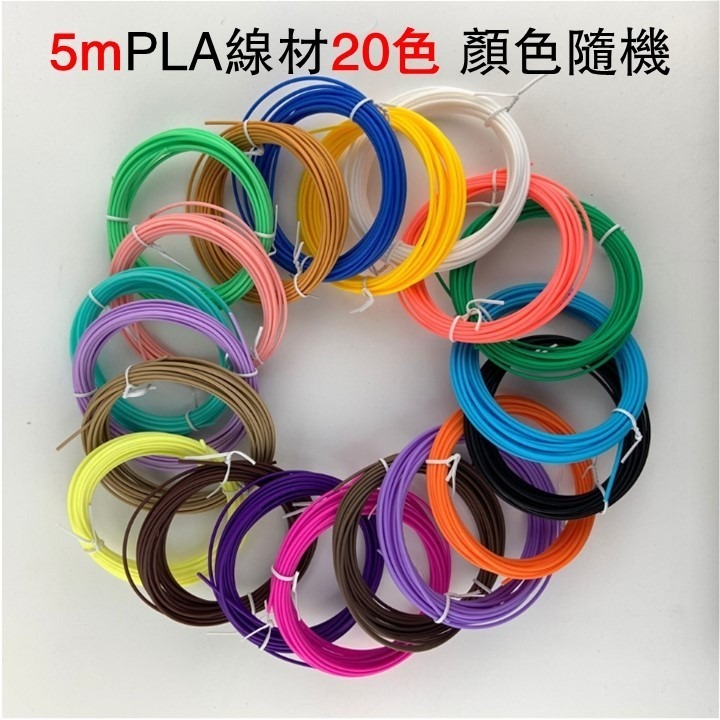 【台北24H出貨20色高溫筆用】3D列印筆用高溫PLA彩色線材 請先確認您的筆是否適用 臨摹板 3D打印筆 3D立體筆-規格圖11
