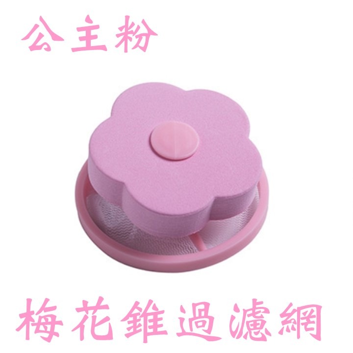 【台北24H出貨粉灰二色】洗衣袋 洗衣網 洗衣機濾毛網 洗衣球 過濾網 洗衣機 除毛器 除毛球 集毛器 過濾網袋 內衣-規格圖11