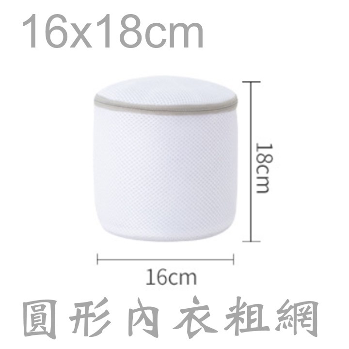 灰邊圓形內衣粗網 : 直徑16x14cm