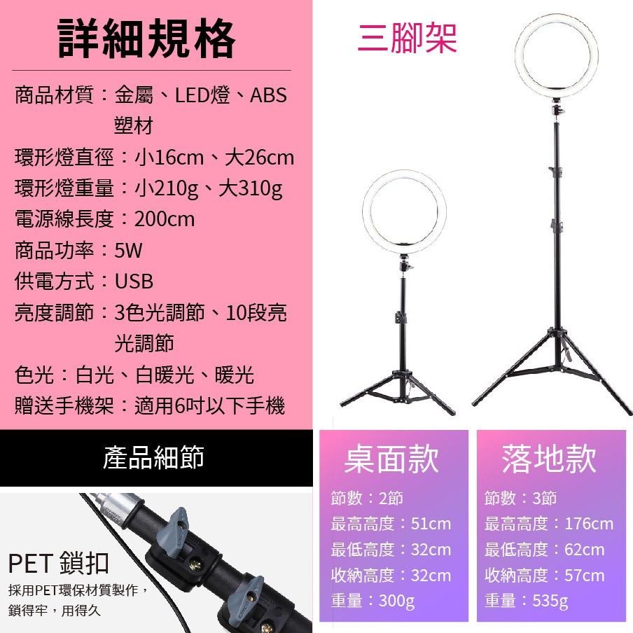 【台灣24H出貨】LED環形燈 直播架 三腳架 美顏補光燈 直播燈 三色調光 打光燈 攝影燈 直播燈 腳架 手機架-細節圖8