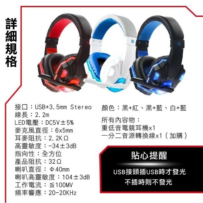 【台灣24H出貨】重低音電競耳機 LED炫光發亮 重低音 噴耳罩式耳機 麥克風 耳麥電腦耳機 耳機麥 一分二音源線-細節圖8