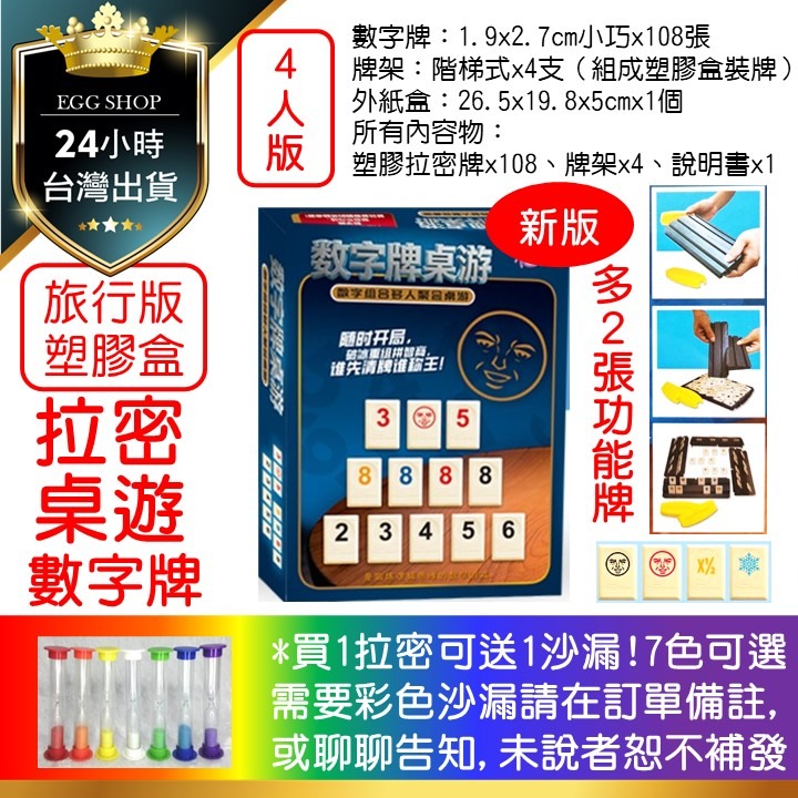 旅行版塑膠盒 階梯式牌架2-4人玩