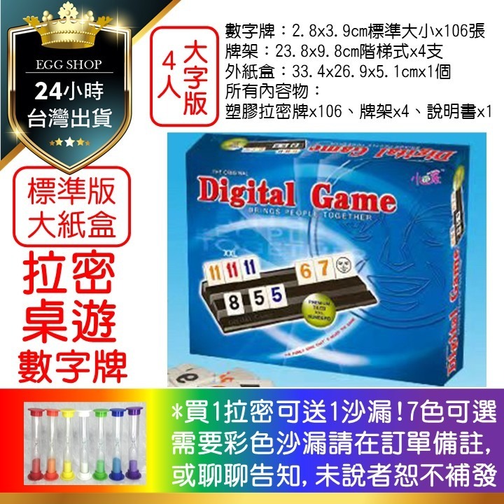 標準版大紙盒大字版階梯牌架 2-4人玩