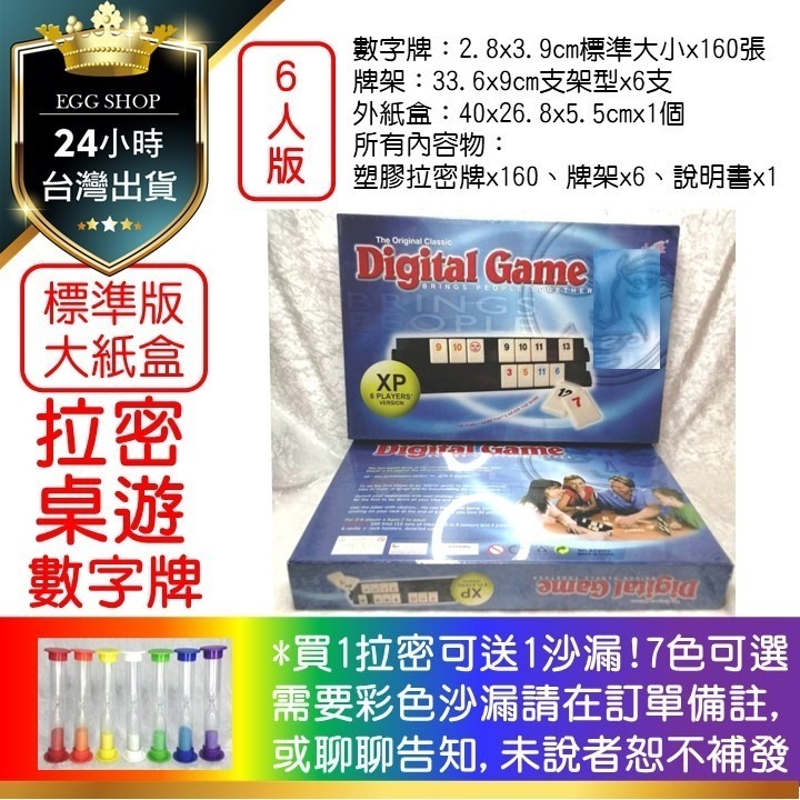 【台灣24H出貨5款可送沙漏】拉密數字牌 以色列麻將 拉密 俄羅斯麻將 拉蜜 經典桌遊 拉蜜數字牌 階梯式牌架-規格圖9