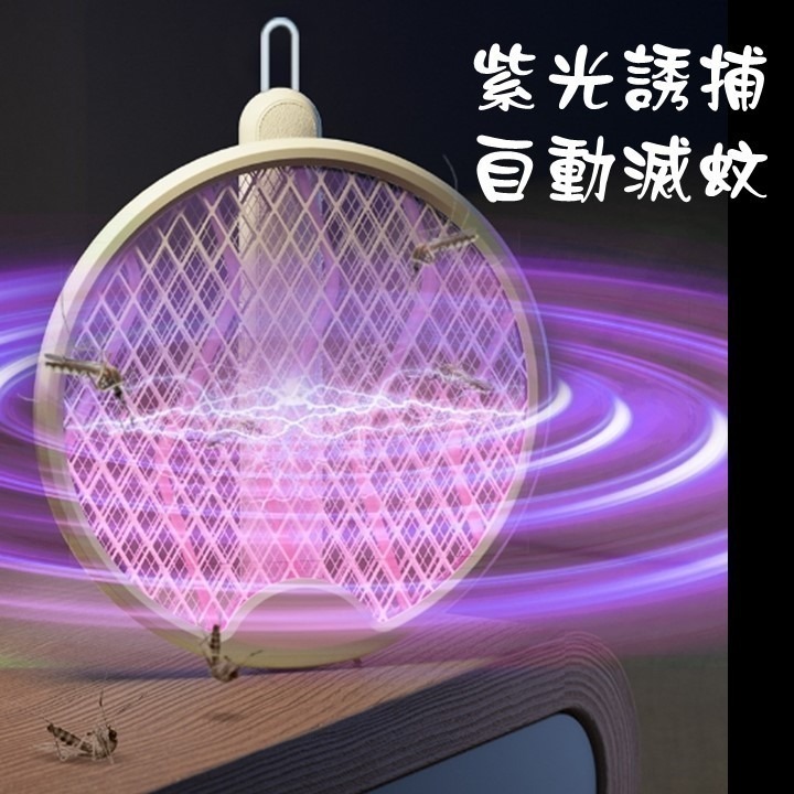 【台北24H出貨USB】折疊電蚊拍+捕蚊燈 LED充電式 捕蚊拍 滅蚊燈 滅蚊拍 捕蚊器 紫光捕蚊 可旋轉懸掛 蚊-細節圖2