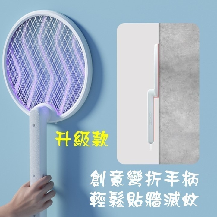 【台北24H出貨USB】折疊電蚊拍+捕蚊燈 LED充電式 捕蚊拍 滅蚊燈 滅蚊拍 捕蚊器 紫光捕蚊 可旋轉懸掛 蚊-細節圖4