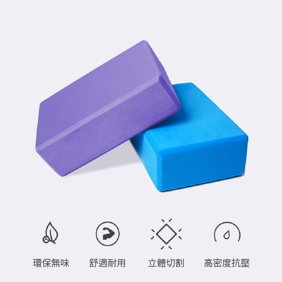 【台灣24H出貨6色】高密度瑜珈磚 40D EVA 入門瑜珈磚 瑜伽磚 Yoga Block 瑜珈枕瑜伽枕 瑜珈用品 磚-細節圖6
