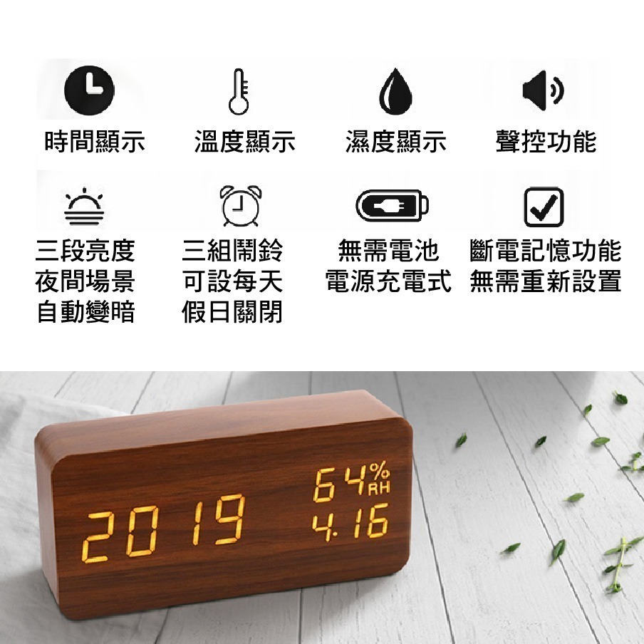 【台灣24H出貨USB可充電】電子鐘 聲控 LED 木紋時鐘 鬧鐘 溫度 濕度 靜音 懶人時鐘 木質 貪睡鬧鈴 鐘-細節圖2