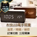 【台灣24H出貨USB可充電】電子鐘 聲控 LED 木紋時鐘 鬧鐘 溫度 濕度 靜音 懶人時鐘 木質 貪睡鬧鈴 鐘-規格圖8