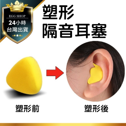 【台灣24H出貨4色】可塑性隔音防噪耳塞 PU防噪音耳塞 降噪睡眠保護 矽膠橡膠 黏土耳塞 非侵入式 塑形塑型耳塞 耳