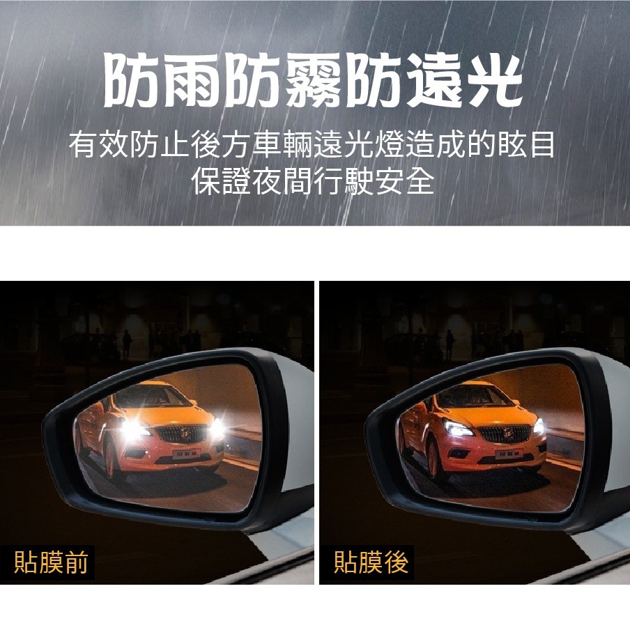 【台灣24H出貨】車用後照鏡防雨膜 汽車後視鏡防水貼 照後鏡後照鏡防水膜 後視鏡照後鏡後照鏡防雨膜 後視鏡貼 防水防霧-細節圖3