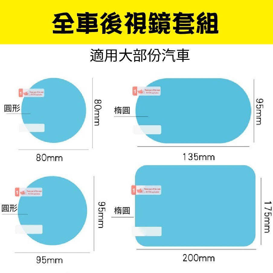 【台灣24H出貨】車用後照鏡防雨膜 汽車後視鏡防水貼 照後鏡後照鏡防水膜 後視鏡照後鏡後照鏡防雨膜 後視鏡貼 防水防霧-細節圖6