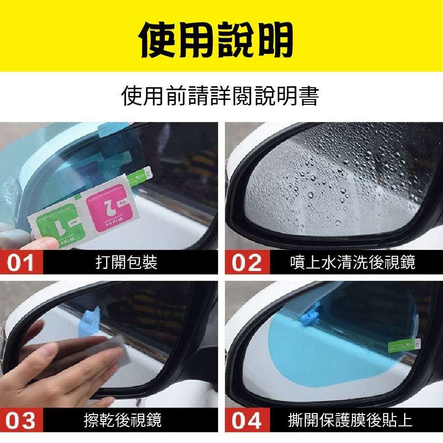 【台灣24H出貨】車用後照鏡防雨膜 汽車後視鏡防水貼 照後鏡後照鏡防水膜 後視鏡照後鏡後照鏡防雨膜 後視鏡貼 防水防霧-細節圖8