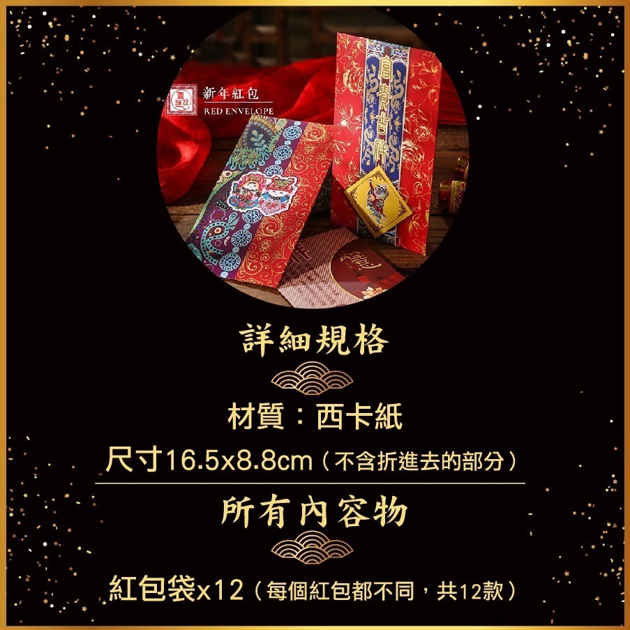 【台灣24H出貨超厚12入不同款】中國風紅包袋 年畫 古典 紅包 紅包袋 春節過年 除夕 團圓 喜慶 恭賀新禧 招財進寶-細節圖6