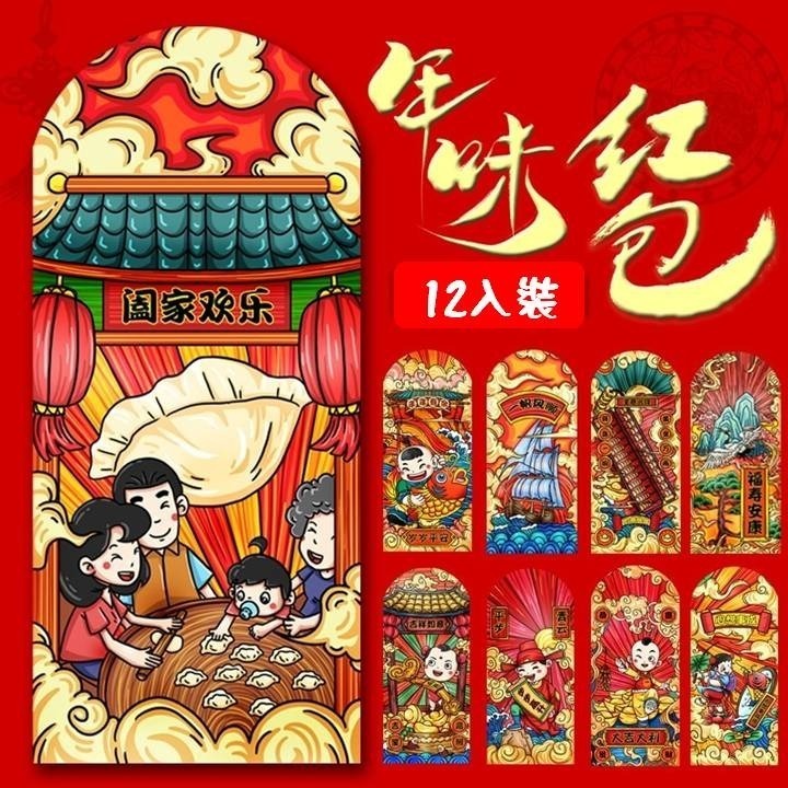 【台灣24H出貨超厚12入不同款】中國風紅包袋 年畫 古典 紅包 紅包袋 春節過年 除夕 團圓 喜慶 恭賀新禧 招財進寶-細節圖11