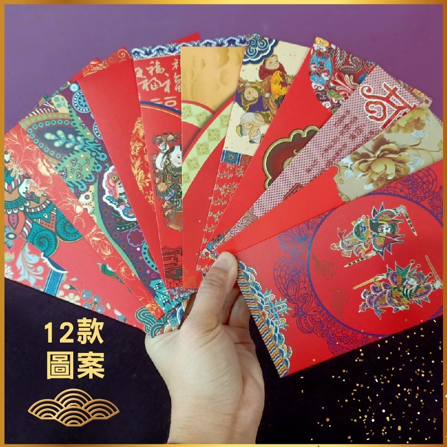 【台灣24H出貨超厚12入不同款】中國風紅包袋 年畫 古典 紅包 紅包袋 春節過年 除夕 團圓 喜慶 恭賀新禧 招財進寶-細節圖4
