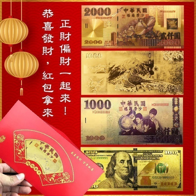 【台灣24H出貨】金箔鈔票 金鈔 美鈔 台幣 美金 金鈔 彩鈔 紅包 紅包袋 金箔紅包 金箔紅包袋 錢母 發財金 紀念幣-細節圖2