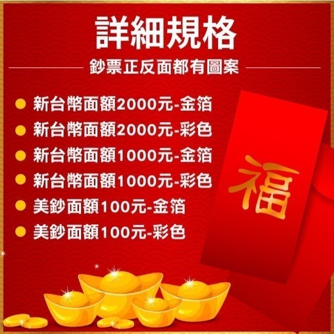 【台灣24H出貨】金箔鈔票 金鈔 美鈔 台幣 美金 金鈔 彩鈔 紅包 紅包袋 金箔紅包 金箔紅包袋 錢母 發財金 紀念幣-細節圖5