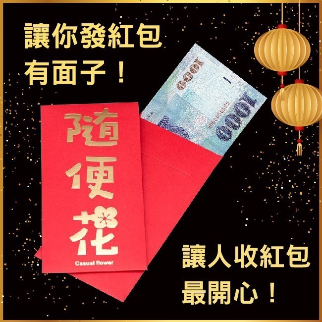 【台灣24H出貨加厚】創意燙金紅包袋 壓歲錢 個性化紅包 宮廷紅包袋 紅包 朕 爺賞你 隨便花 我養你 古典中國風-細節圖2