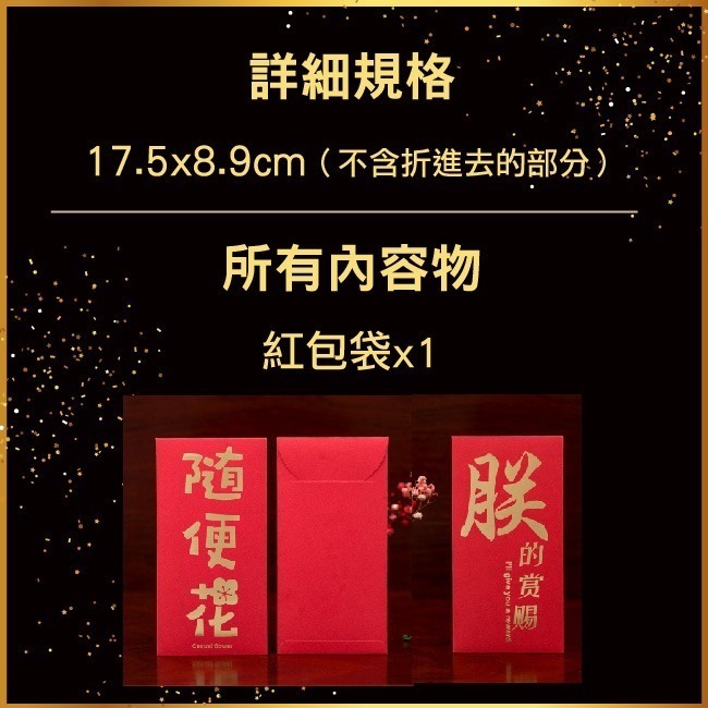 【台灣24H出貨加厚】創意燙金紅包袋 壓歲錢 個性化紅包 宮廷紅包袋 紅包 朕 爺賞你 隨便花 我養你 古典中國風-細節圖7