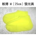 較薄M（25cm）螢光黃