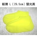 較薄L（29.5cm）螢光黃
