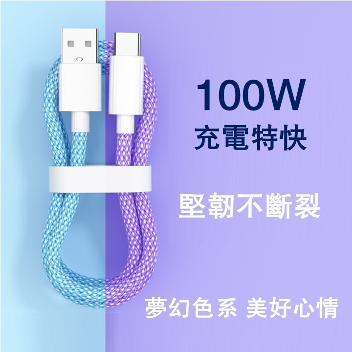 【台灣24H出貨100W】PD快充數據線 Type-C 蘋果ios 6A閃電快充線 1米1.5米充電線 編織傳輸線 pd-細節圖7