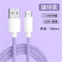 USB+蘋果：1m 繡球紫