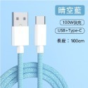 USB+蘋果：1m 晴空藍