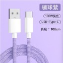 USB+蘋果：1m 繡球紫