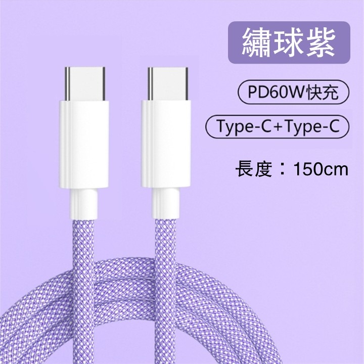 【台灣24H出貨100W】PD快充數據線 Type-C 蘋果ios 6A閃電快充線 1米1.5米充電線 編織傳輸線 pd-規格圖10