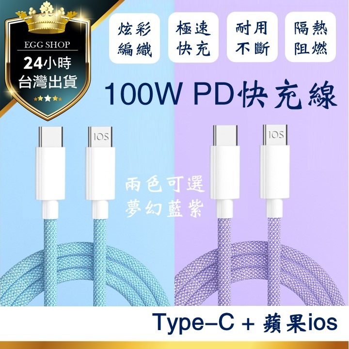 【台灣24H出貨iPhone15用】雙Type-C PD快充線 雙C充電線 1米數據線 100cm編織傳輸線 30W蘋果-細節圖9