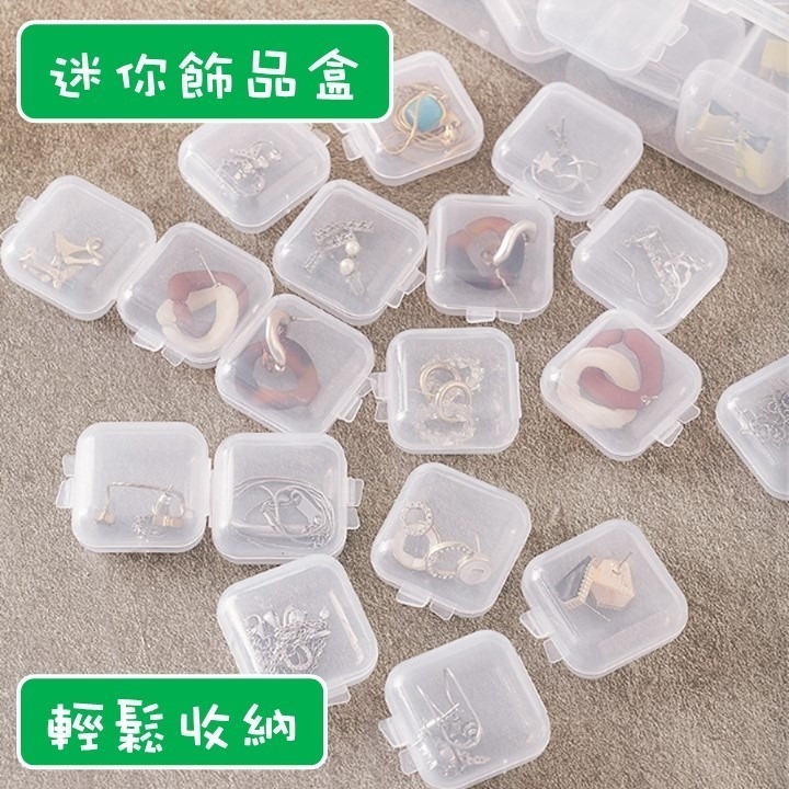 【台灣24H出貨】迷你塑膠盒 首飾盒 藥盒 塑料盒 小塑膠盒 小首飾盒 小藥盒 小塑料盒 整理收納攜帶方便 收納盒 盒子-細節圖2