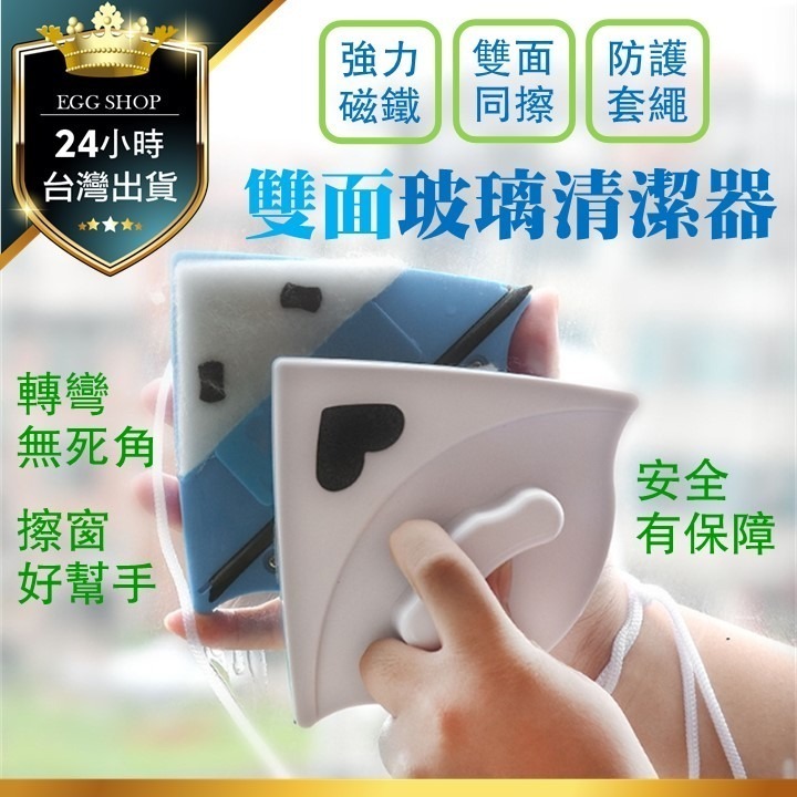【台北24H出貨】雙面玻璃清潔器 擦玻璃神器 安全擦窗器 雙面擦玻璃器 玻璃刮刀 窗戶清潔 玻璃清洗 高樓公寓擦窗洗玻璃-規格圖9