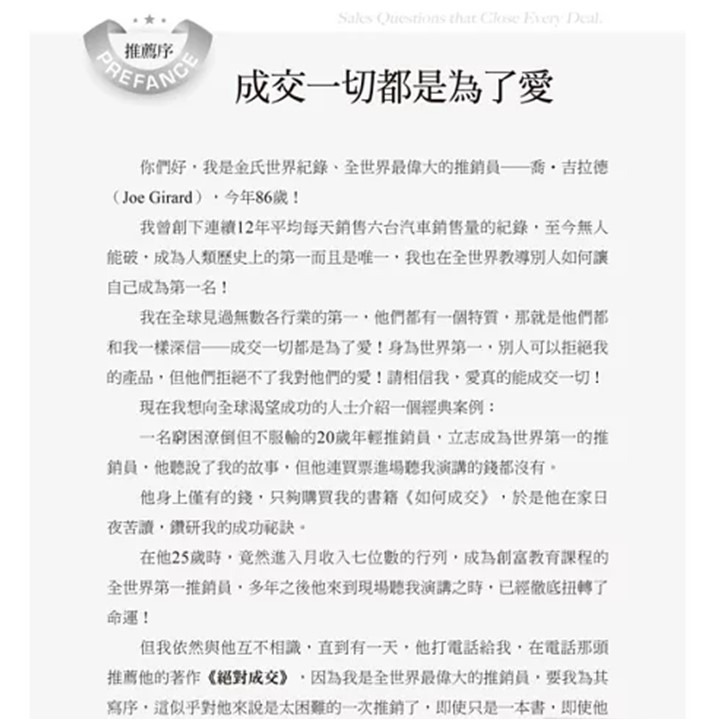 【台北24H出貨全新】絕對成交 杜云生 成功學 銷售寶典 實戰有效 銷售技巧 業績翻倍 Every Deal 杜雲生-細節圖2