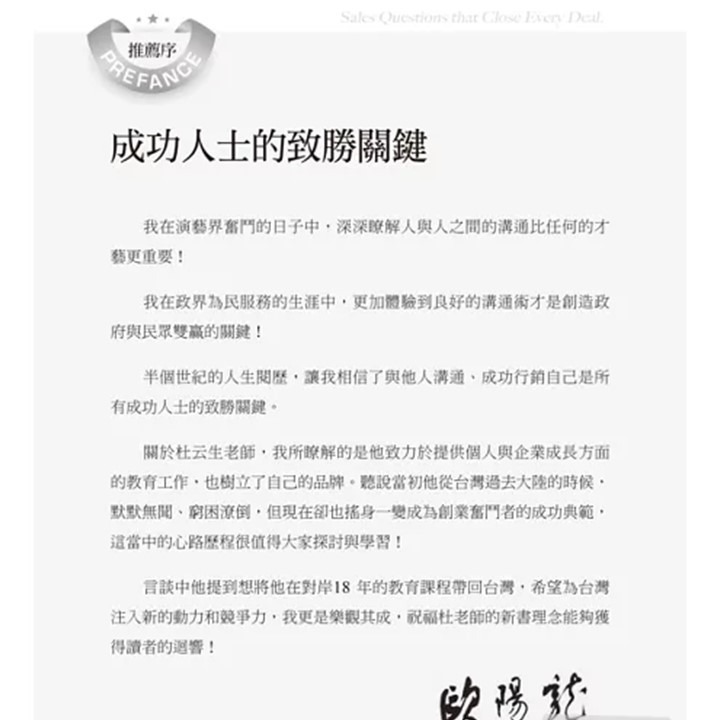 【台北24H出貨全新】絕對成交 杜云生 成功學 銷售寶典 實戰有效 銷售技巧 業績翻倍 Every Deal 杜雲生-細節圖4