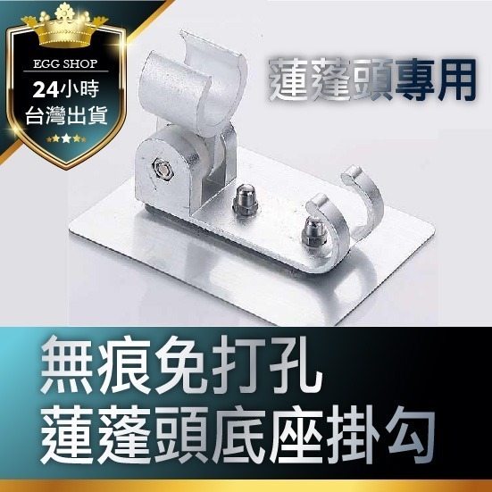 免打孔無痕蓮蓬頭可調節支架A款