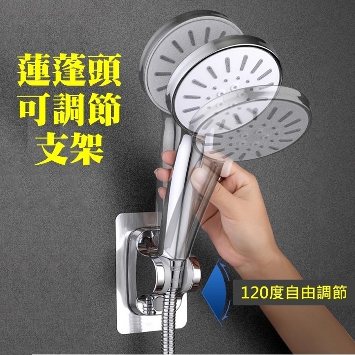 【台北24H出貨免打孔無痕】蓮蓬頭用可調節支架 蓮蓬頭支架 三檔省水加壓過濾負離子蓮蓬頭 增壓節水 PP濾心棉 花灑 蓮-細節圖5