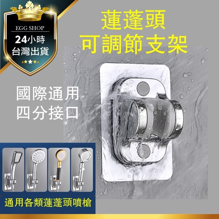 【台北24H出貨免打孔無痕】蓮蓬頭用可調節支架 蓮蓬頭支架 三檔省水加壓過濾負離子蓮蓬頭 增壓節水 PP濾心棉 花灑 蓮-規格圖11