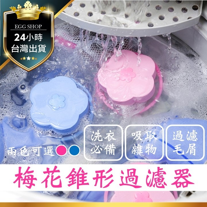 【台北24H出貨灰粉二色】洗衣網 洗衣袋 洗衣機濾毛網  內衣 洗衣球 過濾網 洗衣機 除毛器 除毛球 集毛器 過濾網袋-細節圖9